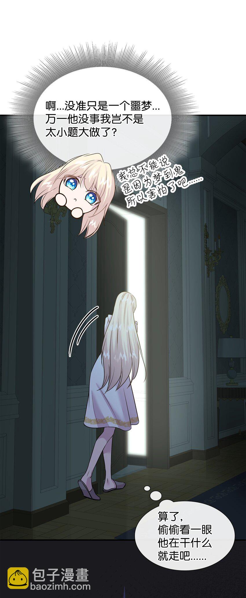 花與劍：帝國榮光的聯姻生活 - 67 春夢還是噩夢(2/3) - 6