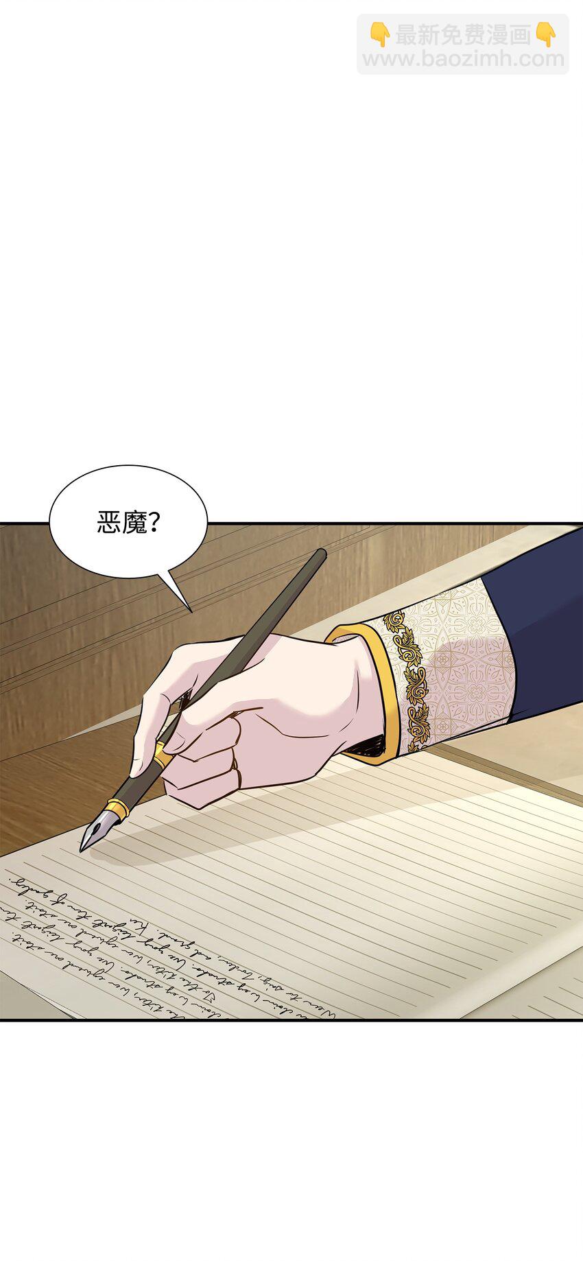 花與劍：帝國榮光的聯姻生活 - 67 春夢還是噩夢(1/3) - 7