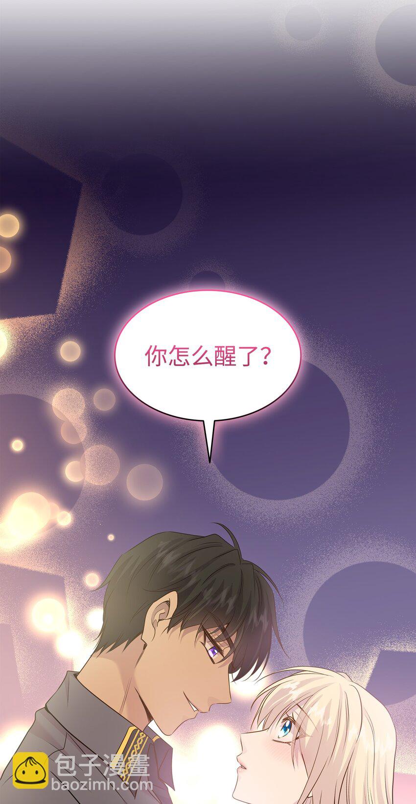 花與劍：帝國榮光的聯姻生活 - 67 春夢還是噩夢(2/3) - 5