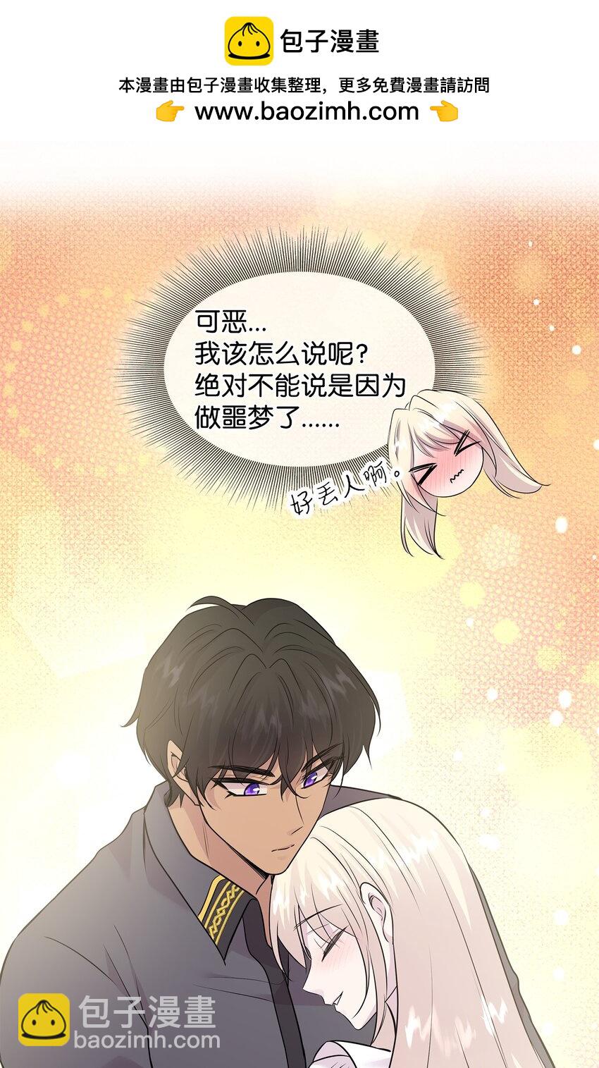 花與劍：帝國榮光的聯姻生活 - 67 春夢還是噩夢(2/3) - 7