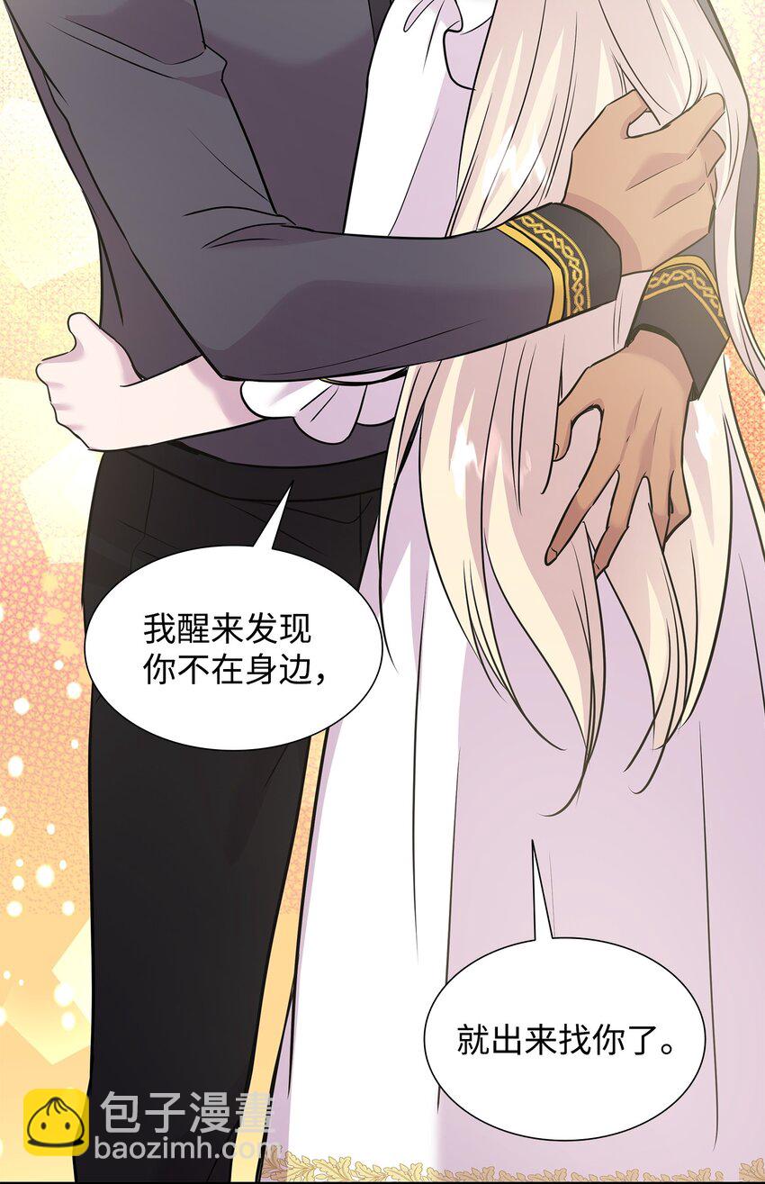 花與劍：帝國榮光的聯姻生活 - 67 春夢還是噩夢(2/3) - 8