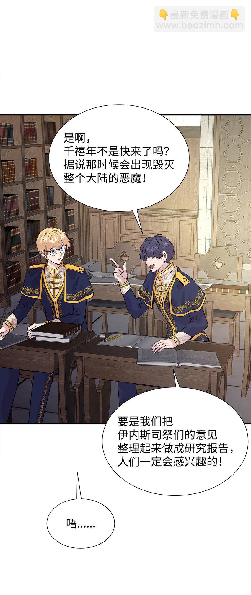 花與劍：帝國榮光的聯姻生活 - 67 春夢還是噩夢(1/3) - 8