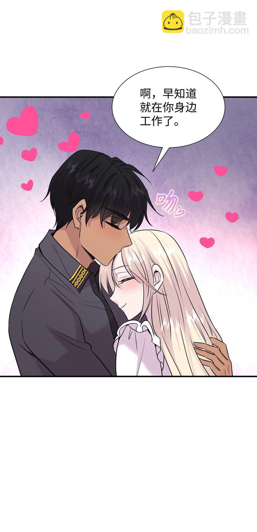 花與劍：帝國榮光的聯姻生活 - 67 春夢還是噩夢(2/3) - 2