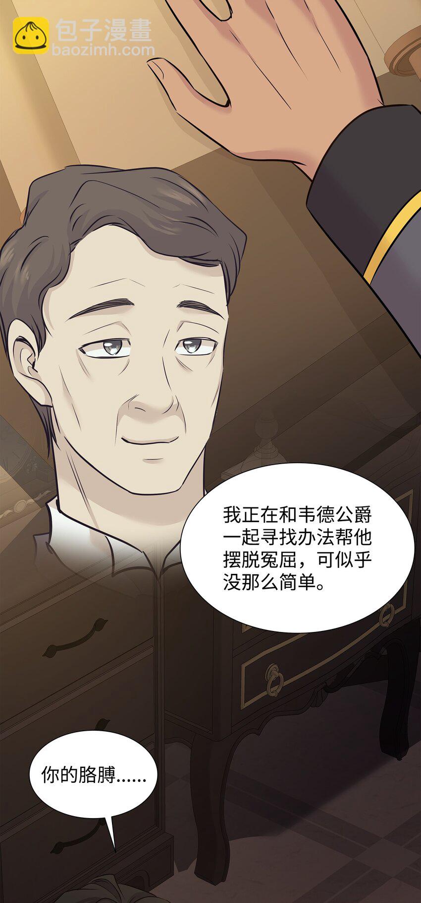 花與劍：帝國榮光的聯姻生活 - 67 春夢還是噩夢(2/3) - 7