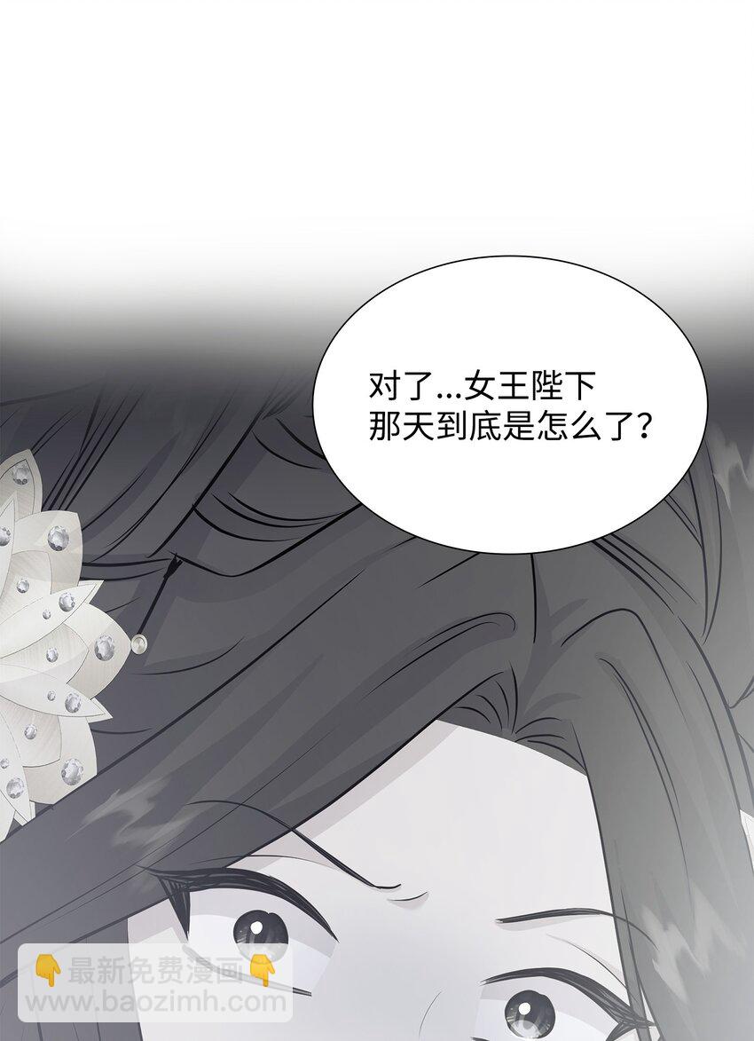 花與劍：帝國榮光的聯姻生活 - 67 春夢還是噩夢(2/3) - 2