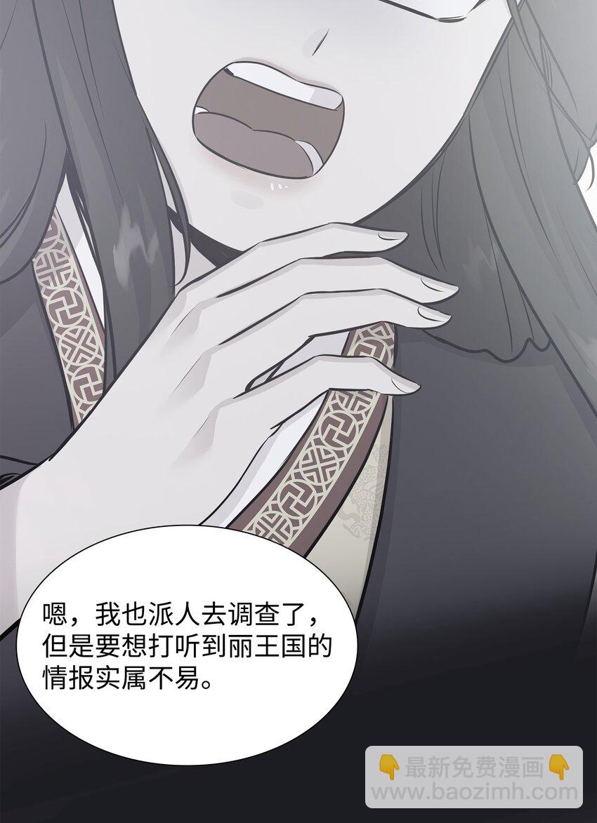 花與劍：帝國榮光的聯姻生活 - 67 春夢還是噩夢(2/3) - 3