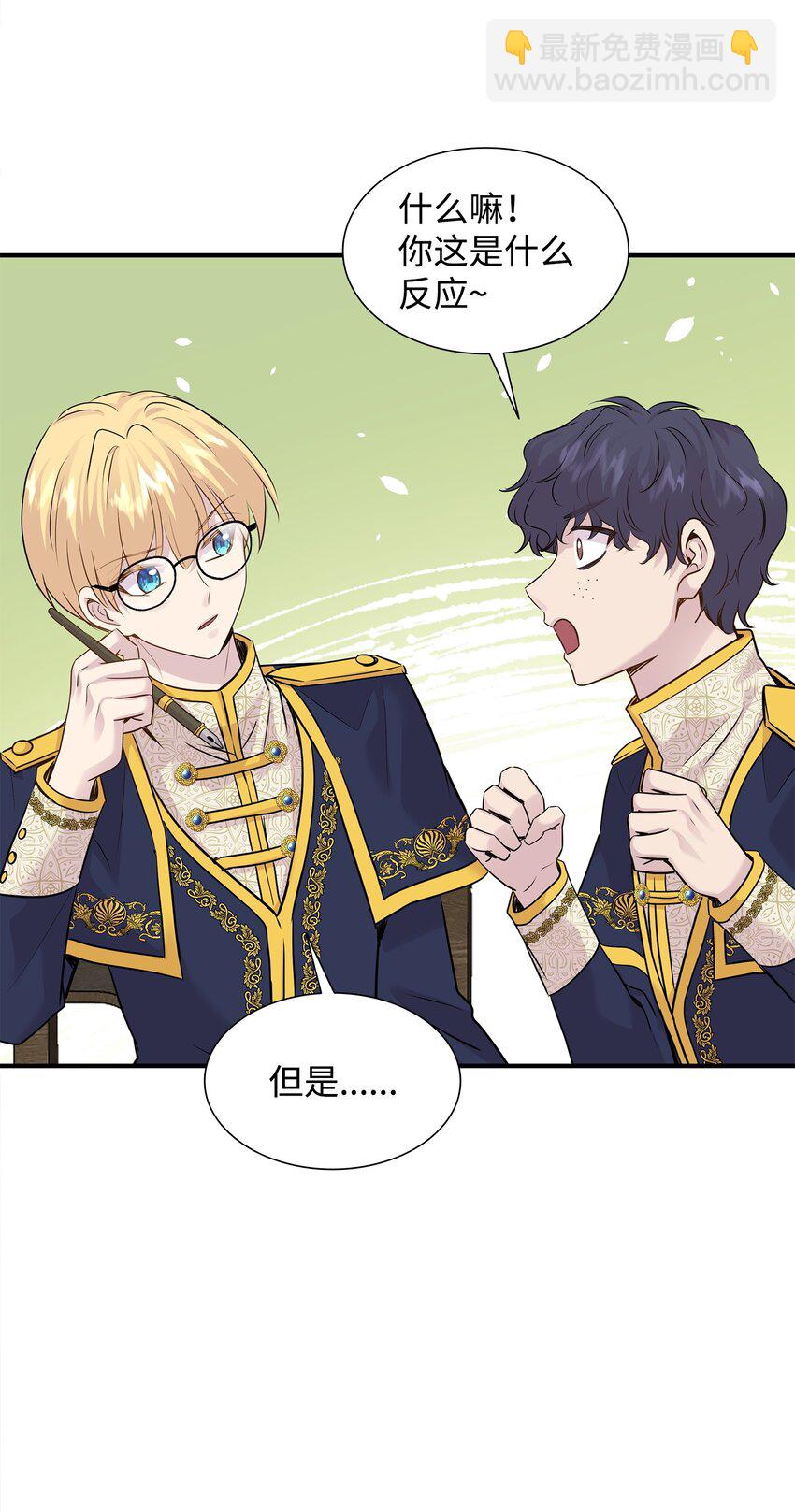 花與劍：帝國榮光的聯姻生活 - 67 春夢還是噩夢(1/3) - 1