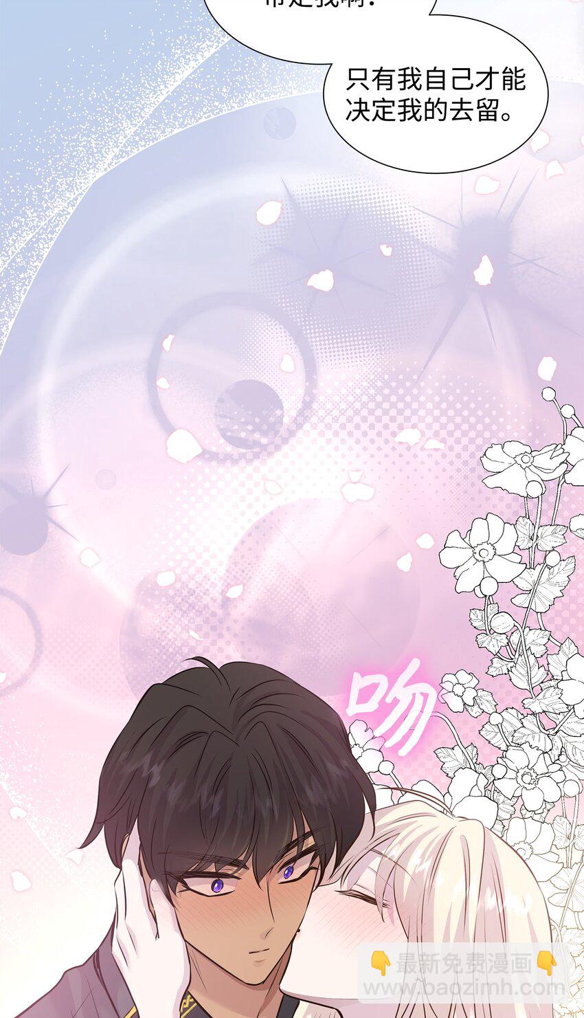 花與劍：帝國榮光的聯姻生活 - 67 春夢還是噩夢(2/3) - 8