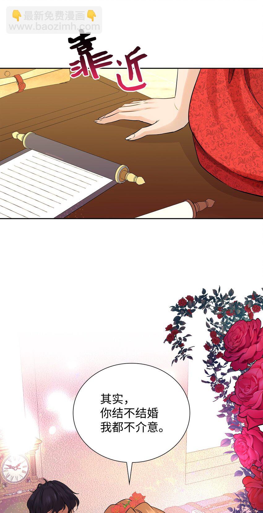 花與劍：帝國榮光的聯姻生活 - 07 暗中監視(1/2) - 4