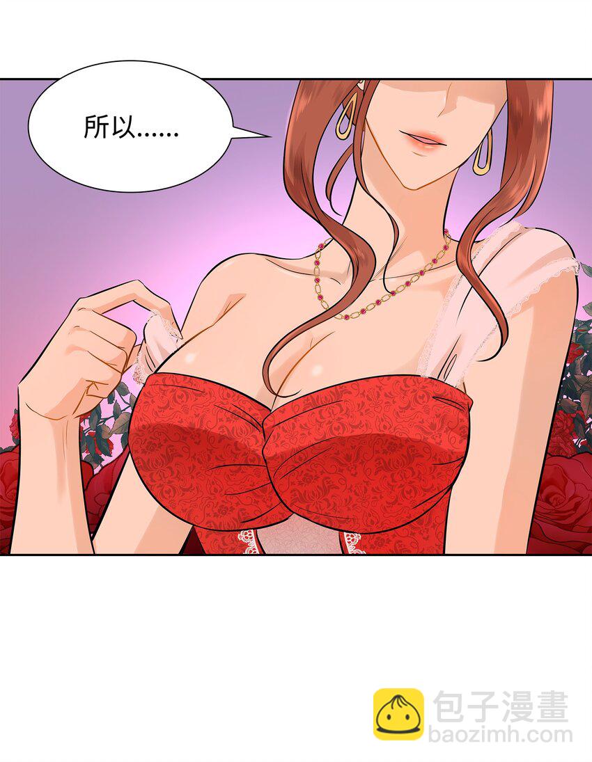 花與劍：帝國榮光的聯姻生活 - 07 暗中監視(1/2) - 6