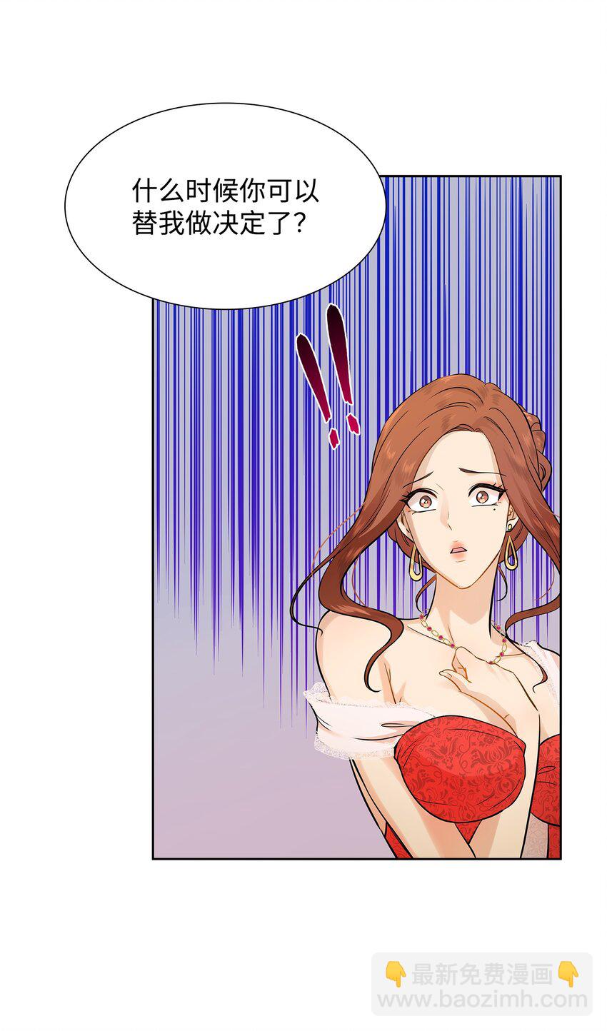 花與劍：帝國榮光的聯姻生活 - 07 暗中監視(1/2) - 8