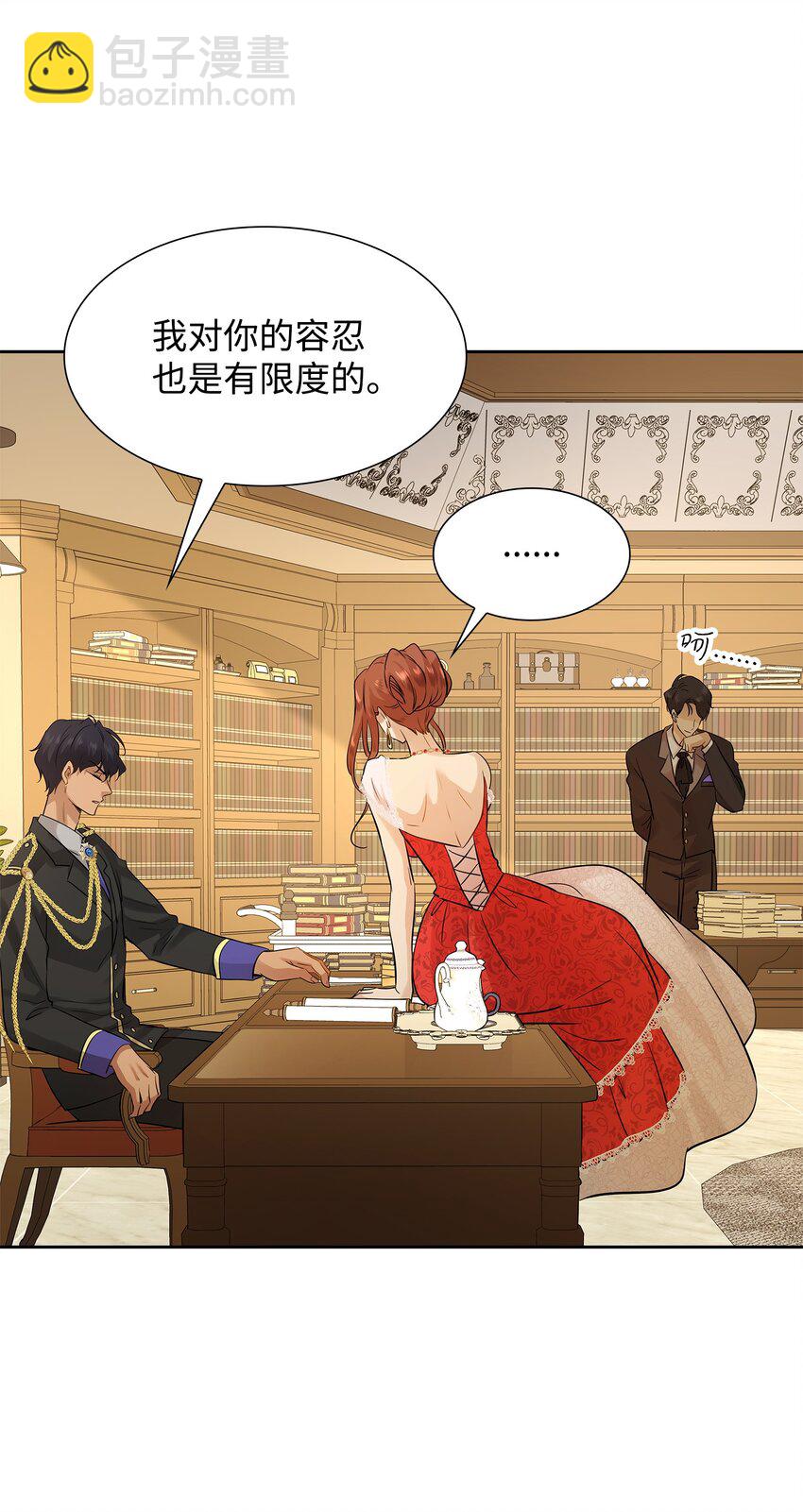 花與劍：帝國榮光的聯姻生活 - 07 暗中監視(1/2) - 1