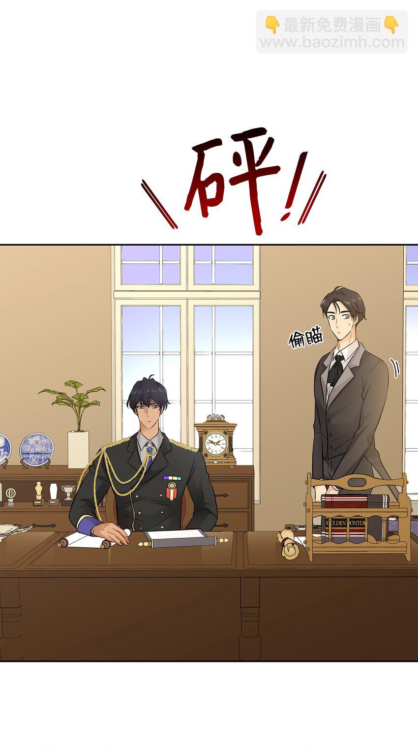 花與劍：帝國榮光的聯姻生活 - 07 暗中監視(1/2) - 3