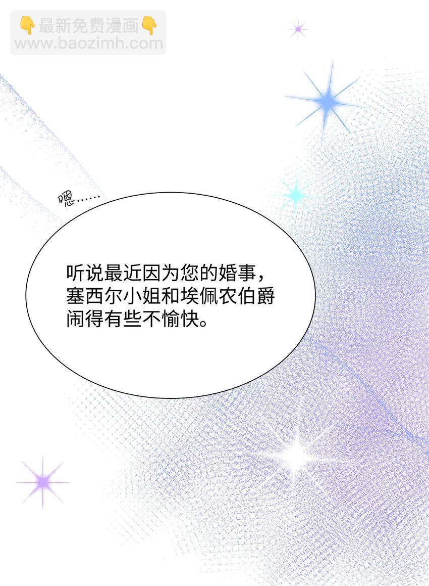 花與劍：帝國榮光的聯姻生活 - 07 暗中監視(1/2) - 4