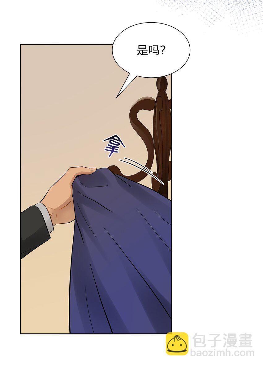 花與劍：帝國榮光的聯姻生活 - 07 暗中監視(1/2) - 5