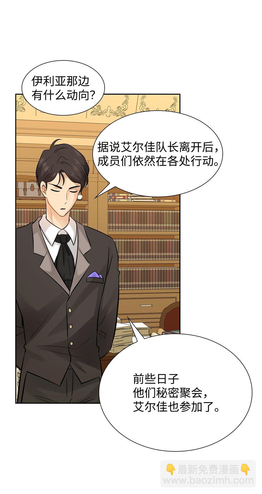 花與劍：帝國榮光的聯姻生活 - 07 暗中監視(1/2) - 8