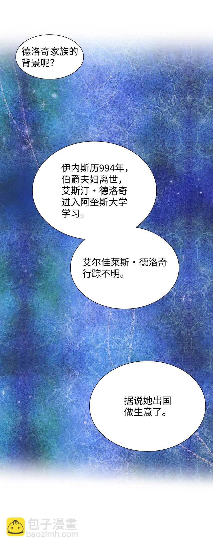 花與劍：帝國榮光的聯姻生活 - 07 暗中監視(1/2) - 1