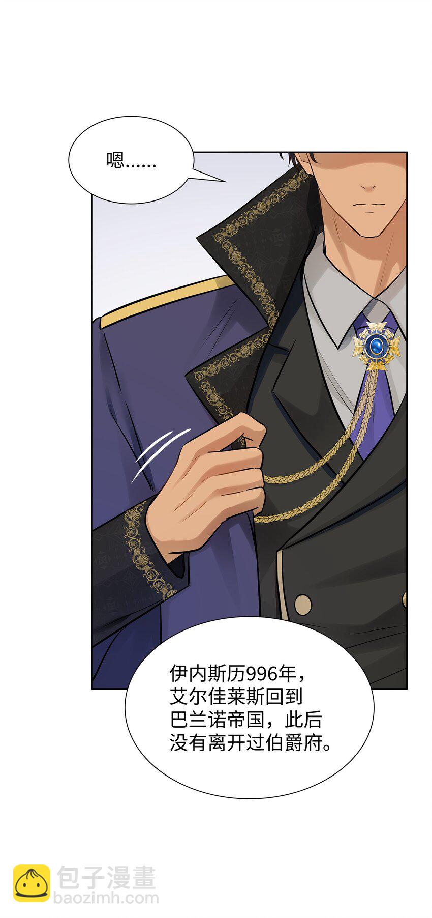 花與劍：帝國榮光的聯姻生活 - 07 暗中監視(1/2) - 2