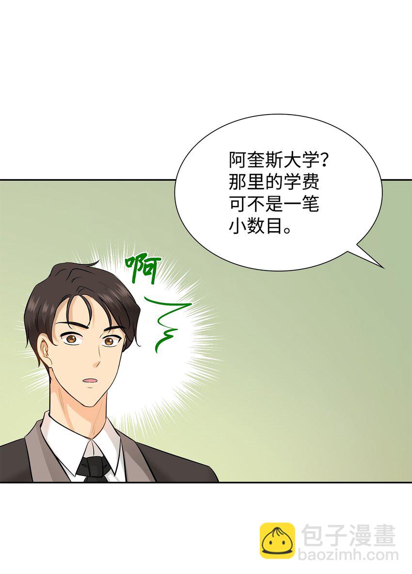 花與劍：帝國榮光的聯姻生活 - 07 暗中監視(1/2) - 3