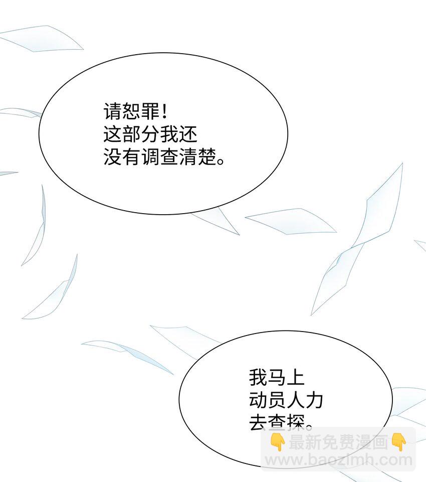 花與劍：帝國榮光的聯姻生活 - 07 暗中監視(1/2) - 4