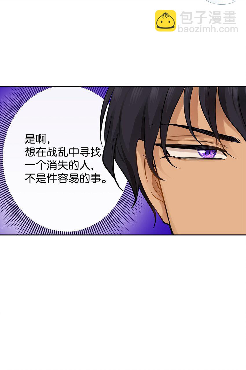 花與劍：帝國榮光的聯姻生活 - 07 暗中監視(1/2) - 5