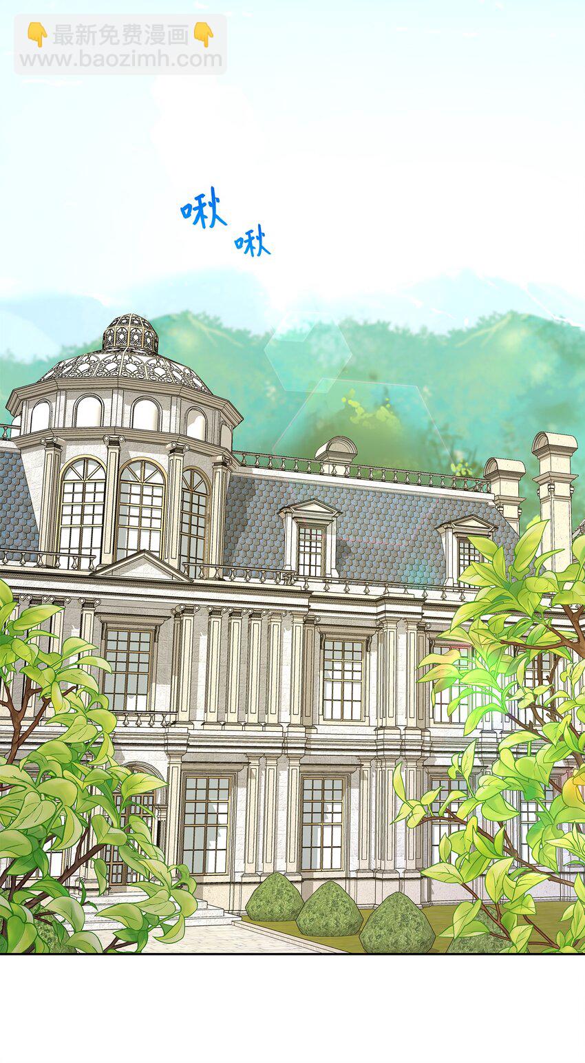 花與劍：帝國榮光的聯姻生活 - 07 暗中監視(1/2) - 3