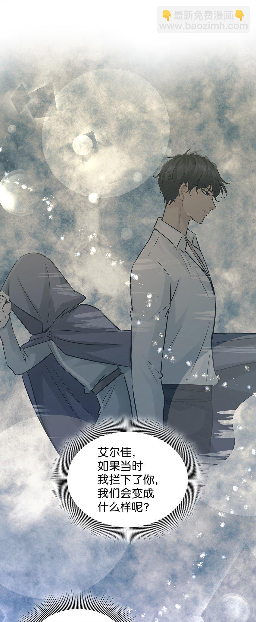 花與劍：帝國榮光的聯姻生活 - 07 暗中監視(1/2) - 6