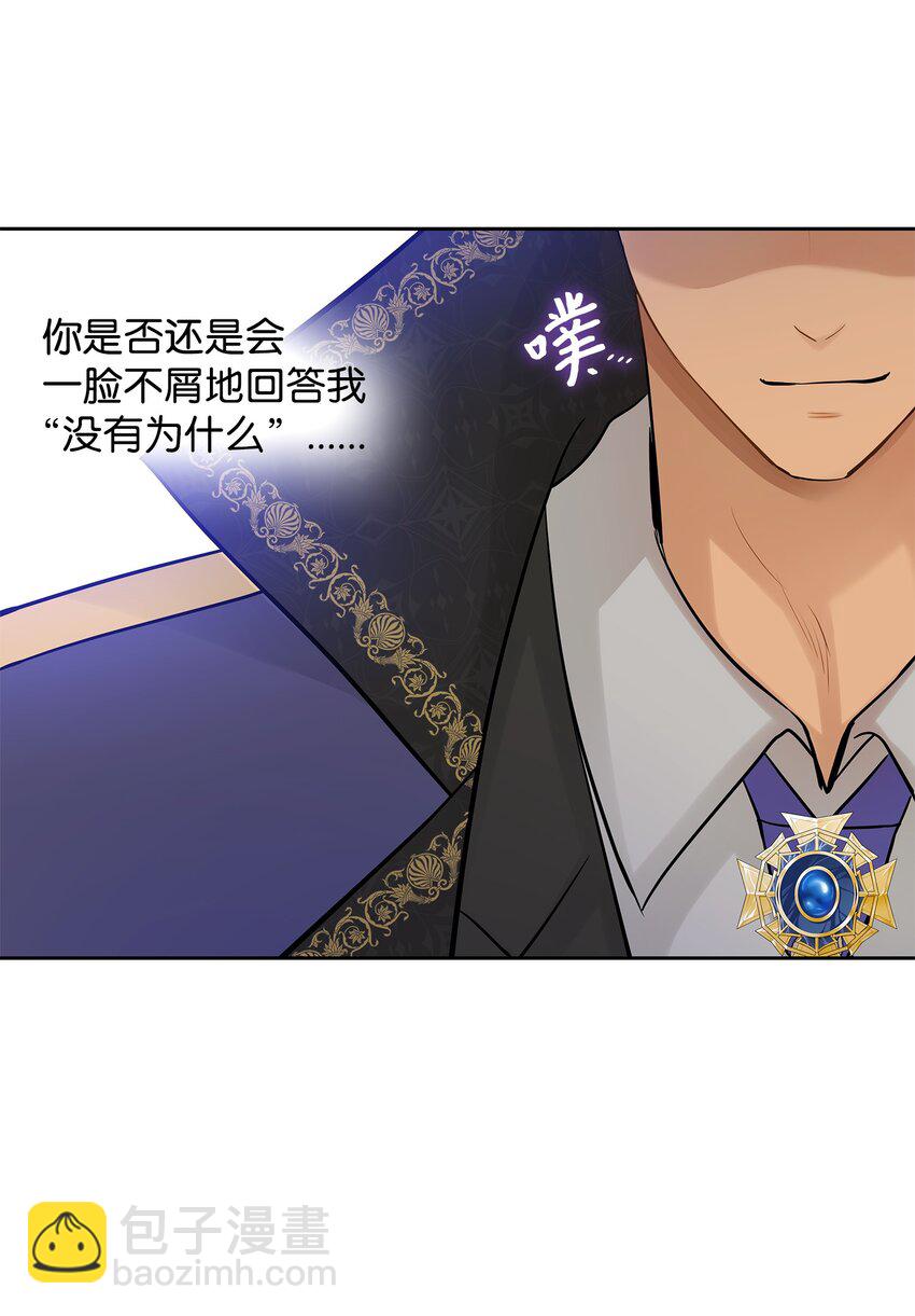 花與劍：帝國榮光的聯姻生活 - 07 暗中監視(1/2) - 8