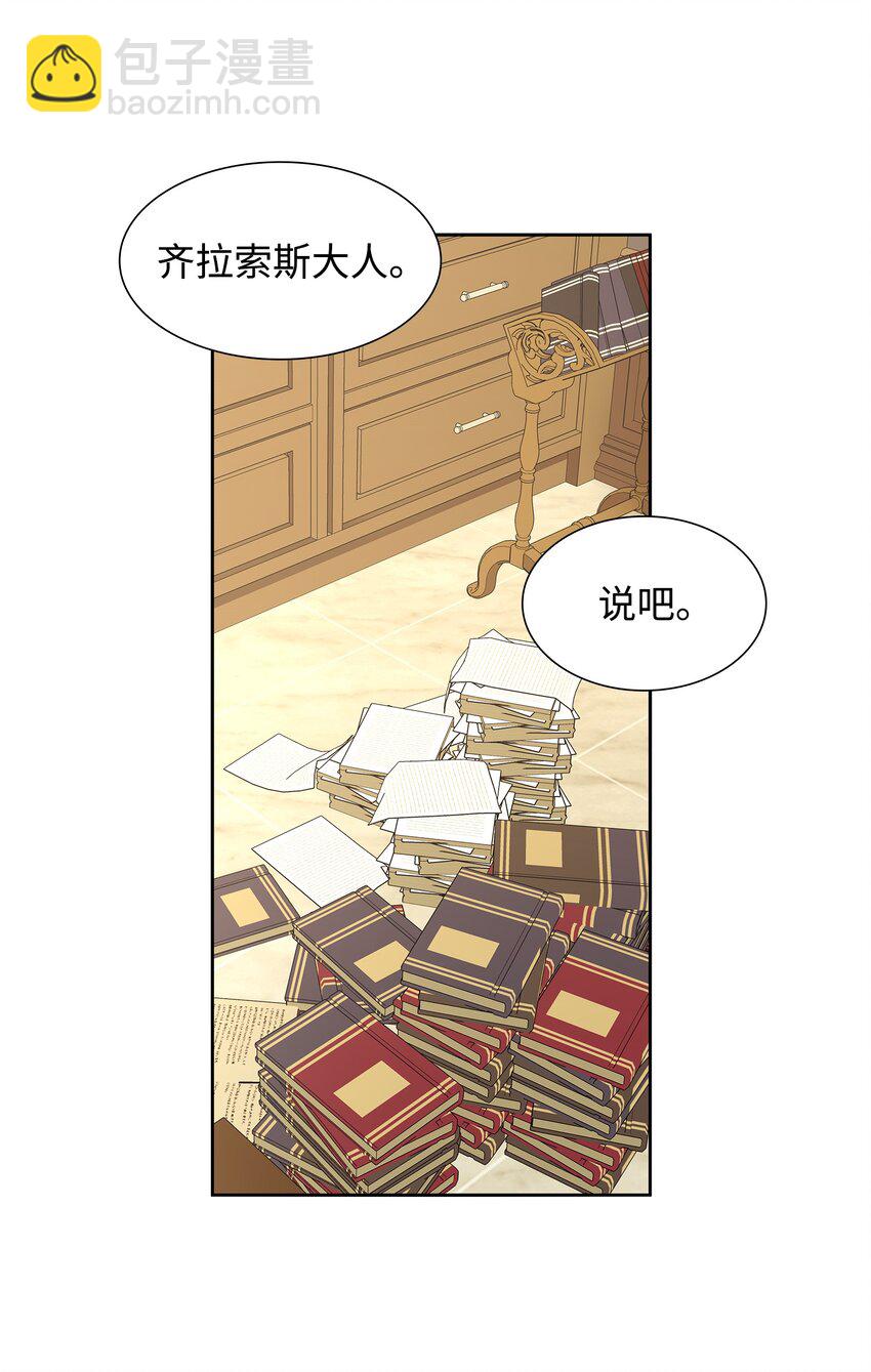 花與劍：帝國榮光的聯姻生活 - 07 暗中監視(1/2) - 1