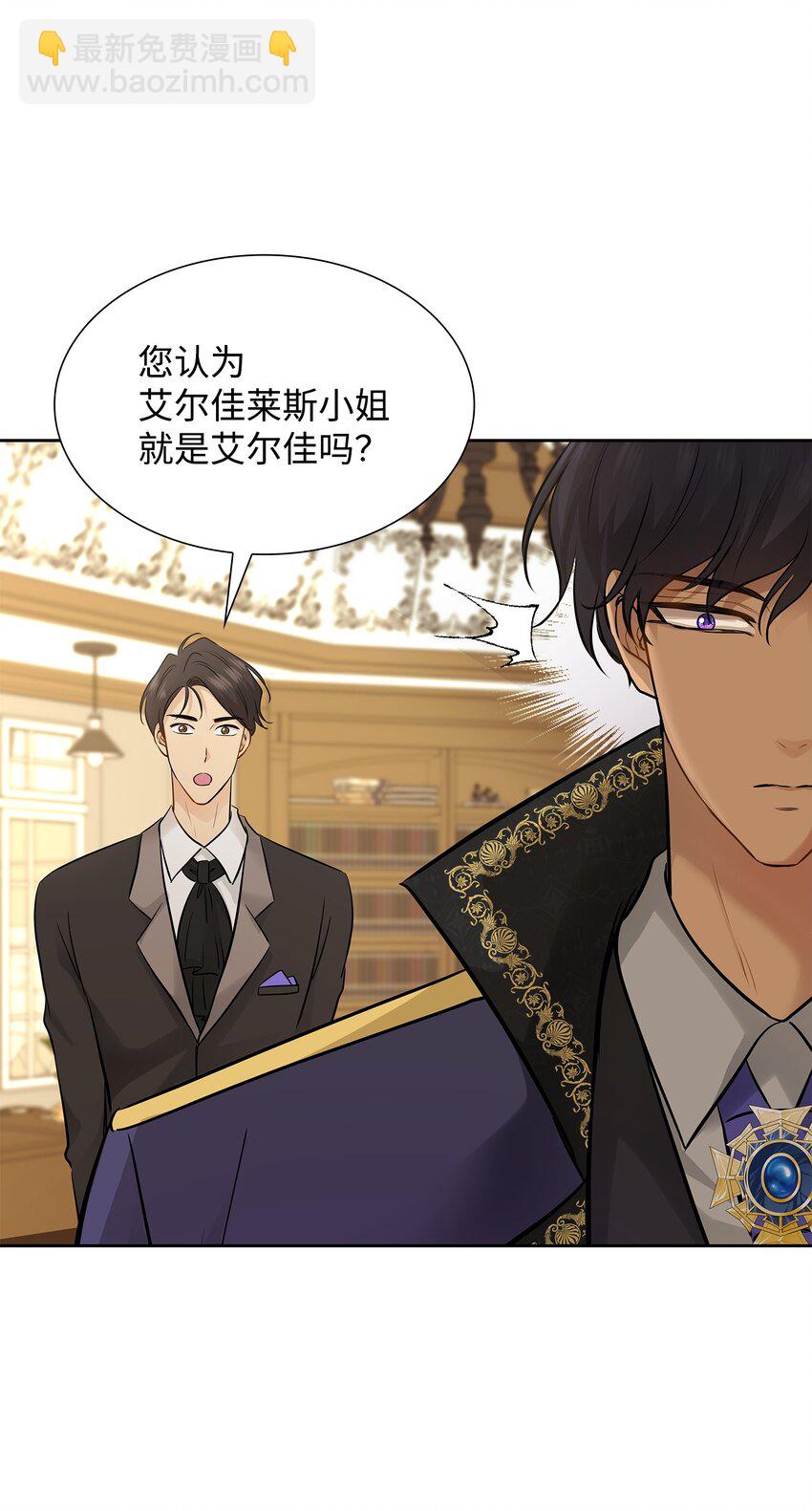 花與劍：帝國榮光的聯姻生活 - 07 暗中監視(1/2) - 2