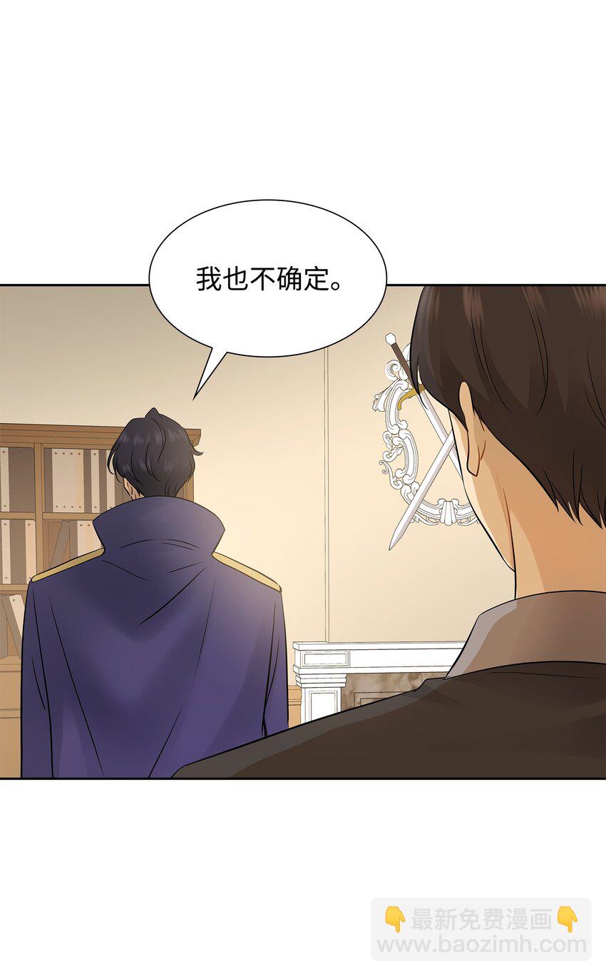 花與劍：帝國榮光的聯姻生活 - 07 暗中監視(1/2) - 3