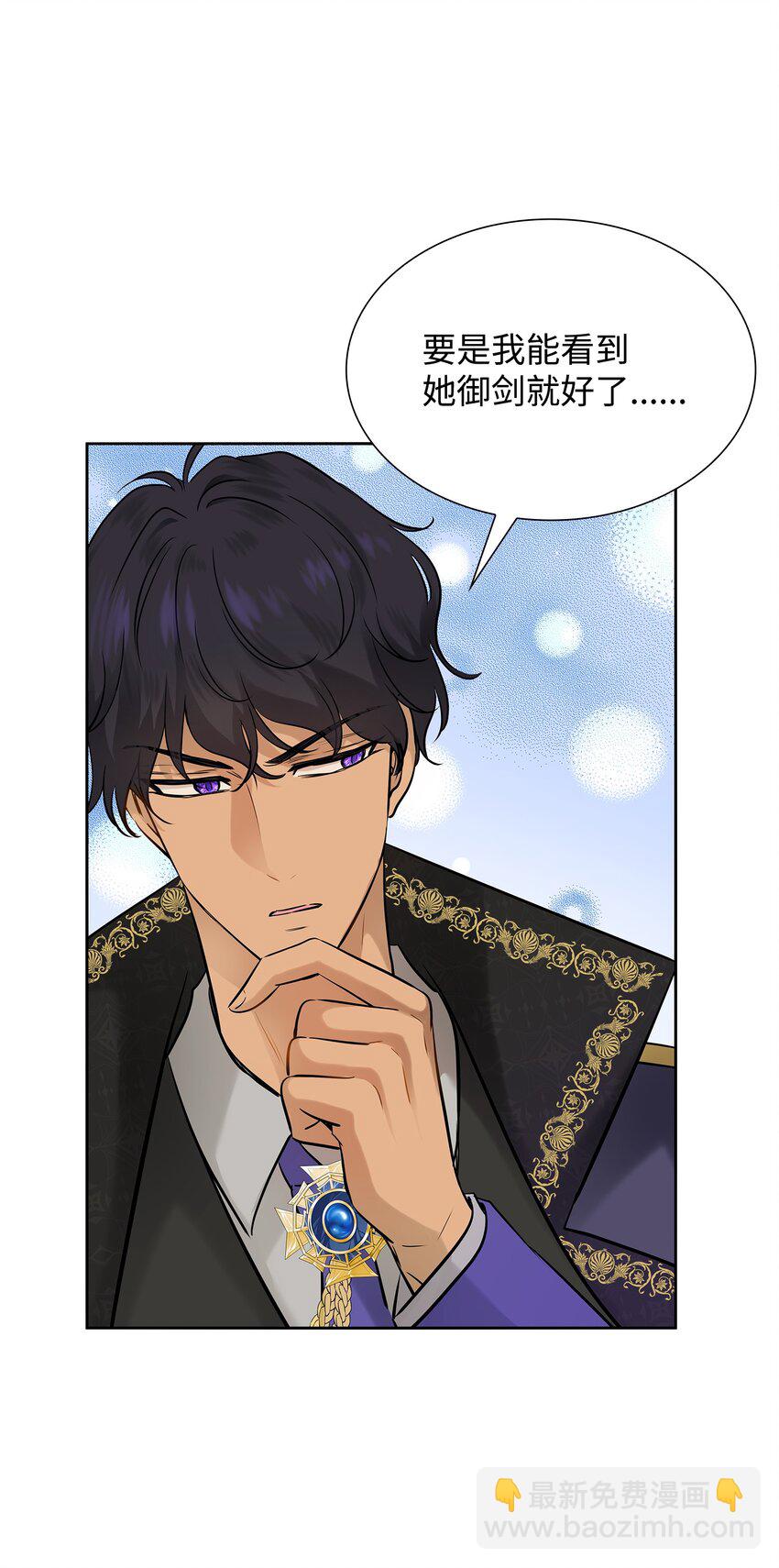 花與劍：帝國榮光的聯姻生活 - 07 暗中監視(1/2) - 4