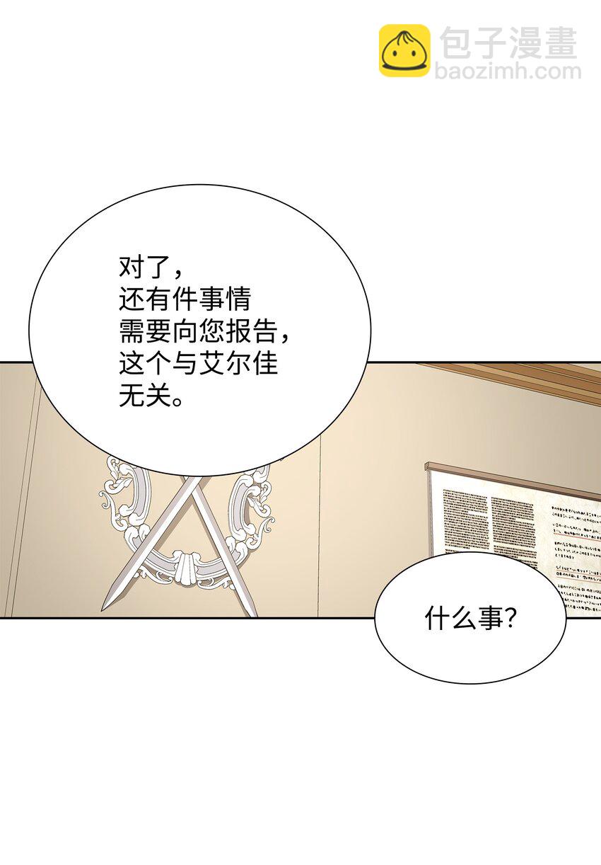 花與劍：帝國榮光的聯姻生活 - 07 暗中監視(1/2) - 5