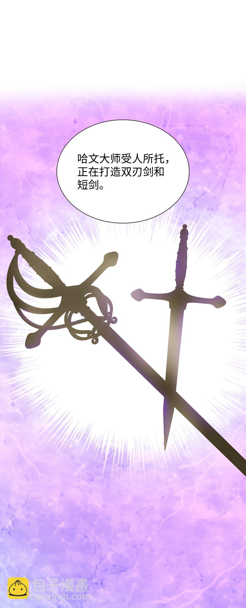 花與劍：帝國榮光的聯姻生活 - 07 暗中監視(1/2) - 6