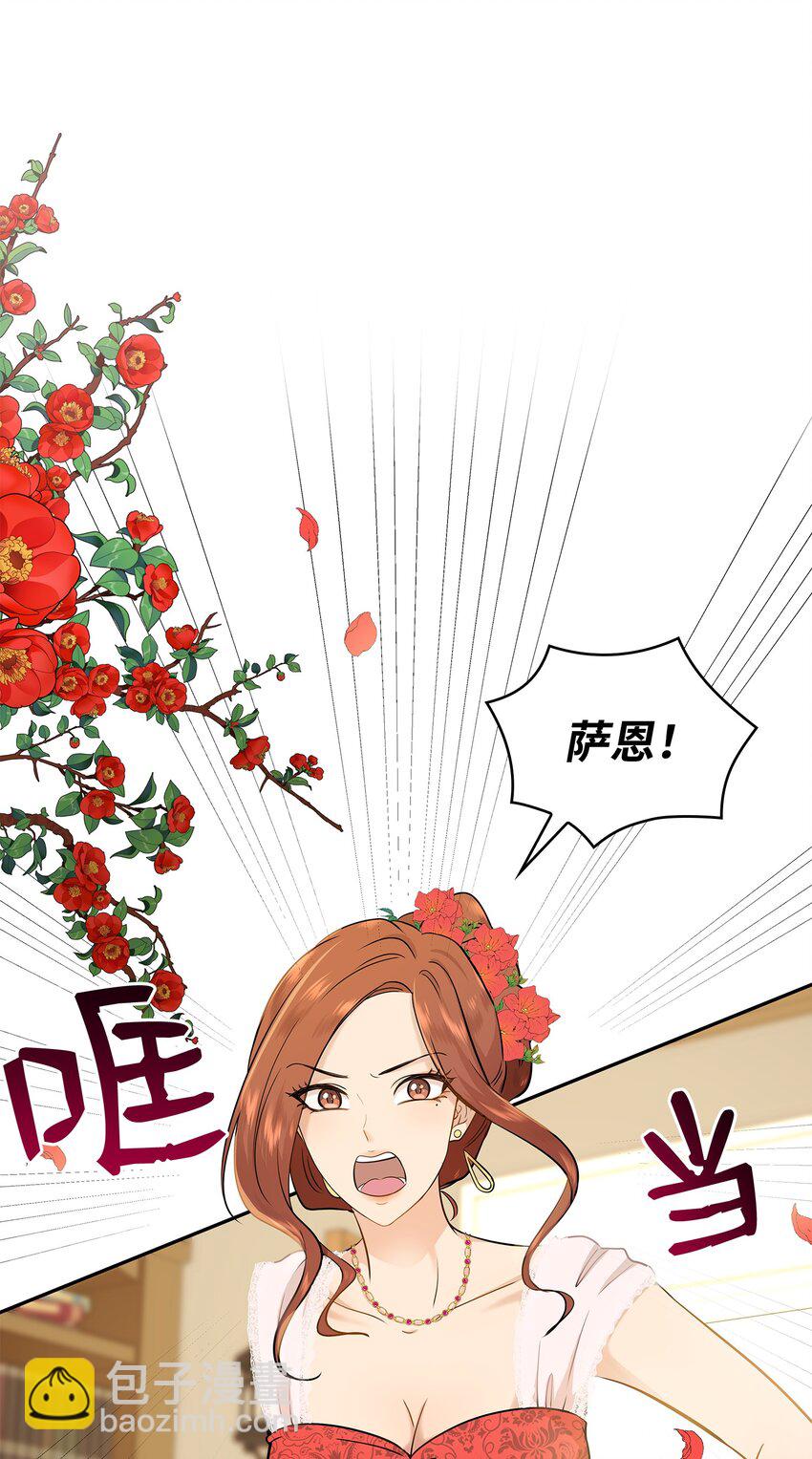 花與劍：帝國榮光的聯姻生活 - 07 暗中監視(1/2) - 4