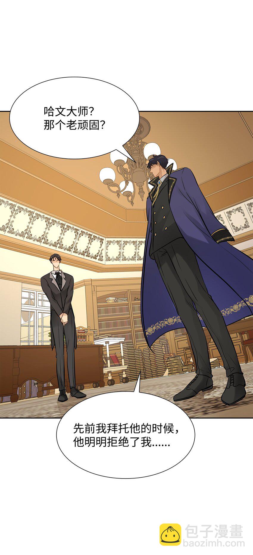 花與劍：帝國榮光的聯姻生活 - 07 暗中監視(1/2) - 8