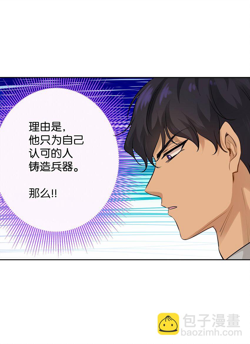 花與劍：帝國榮光的聯姻生活 - 07 暗中監視(1/2) - 1