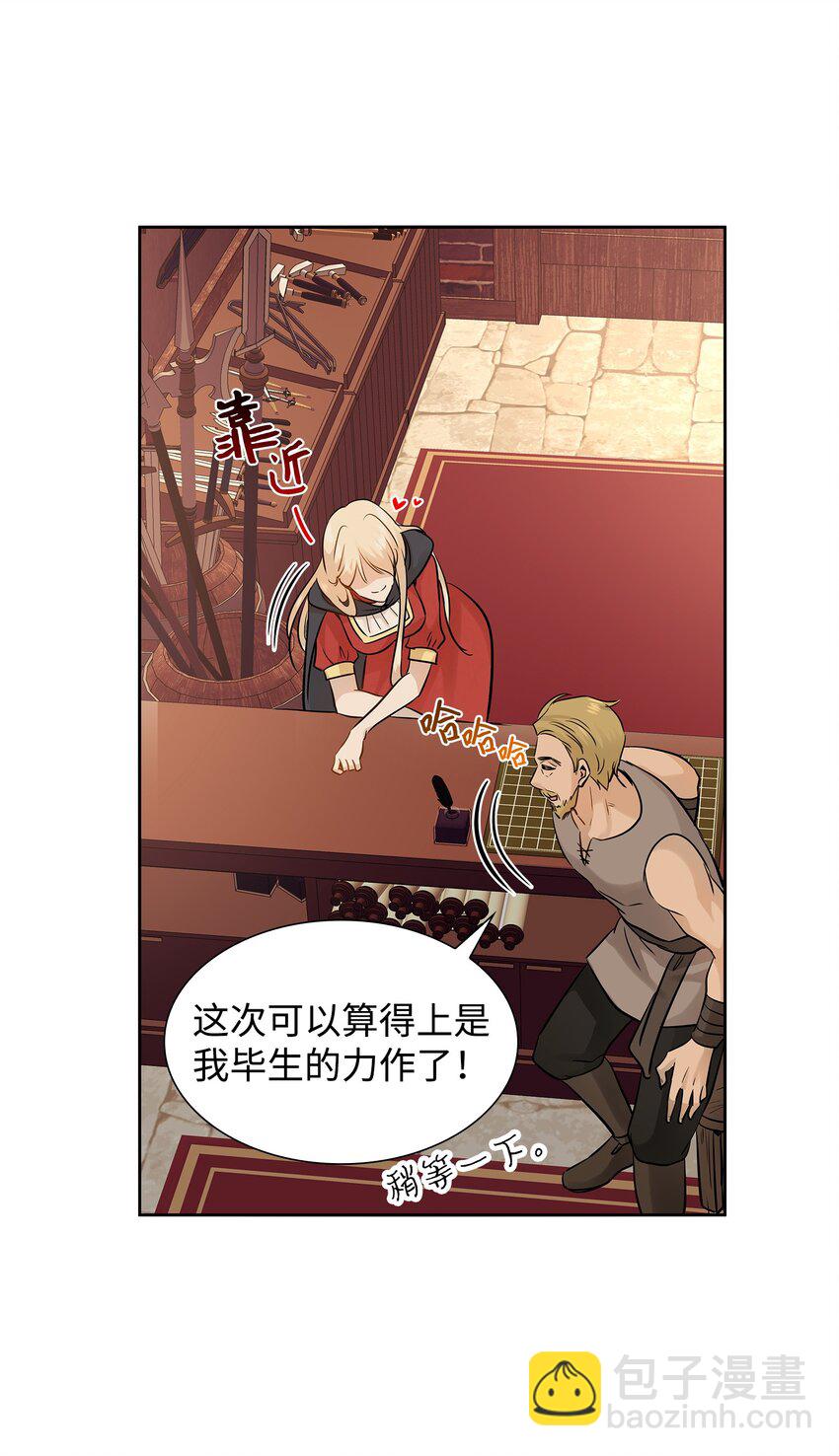 花與劍：帝國榮光的聯姻生活 - 07 暗中監視(1/2) - 8