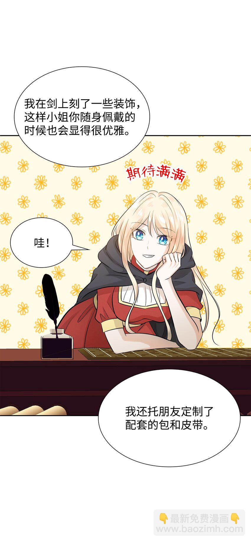 花與劍：帝國榮光的聯姻生活 - 07 暗中監視(1/2) - 1