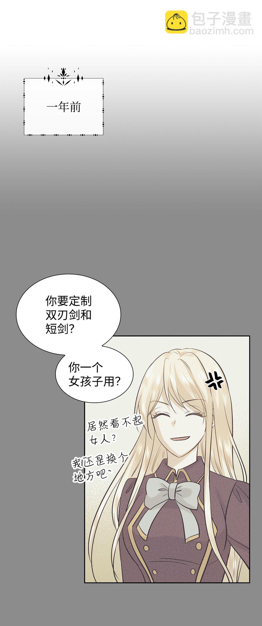 花與劍：帝國榮光的聯姻生活 - 07 暗中監視(2/2) - 5