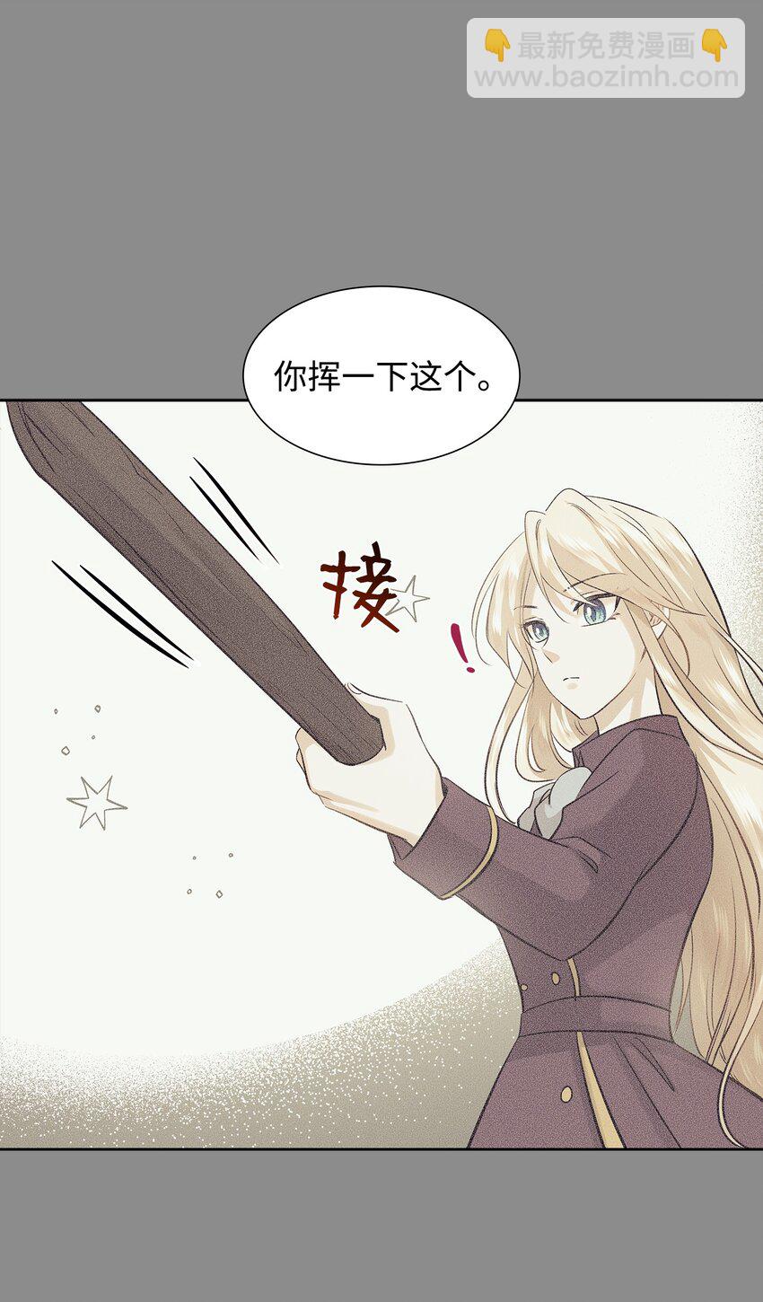 花與劍：帝國榮光的聯姻生活 - 07 暗中監視(2/2) - 1