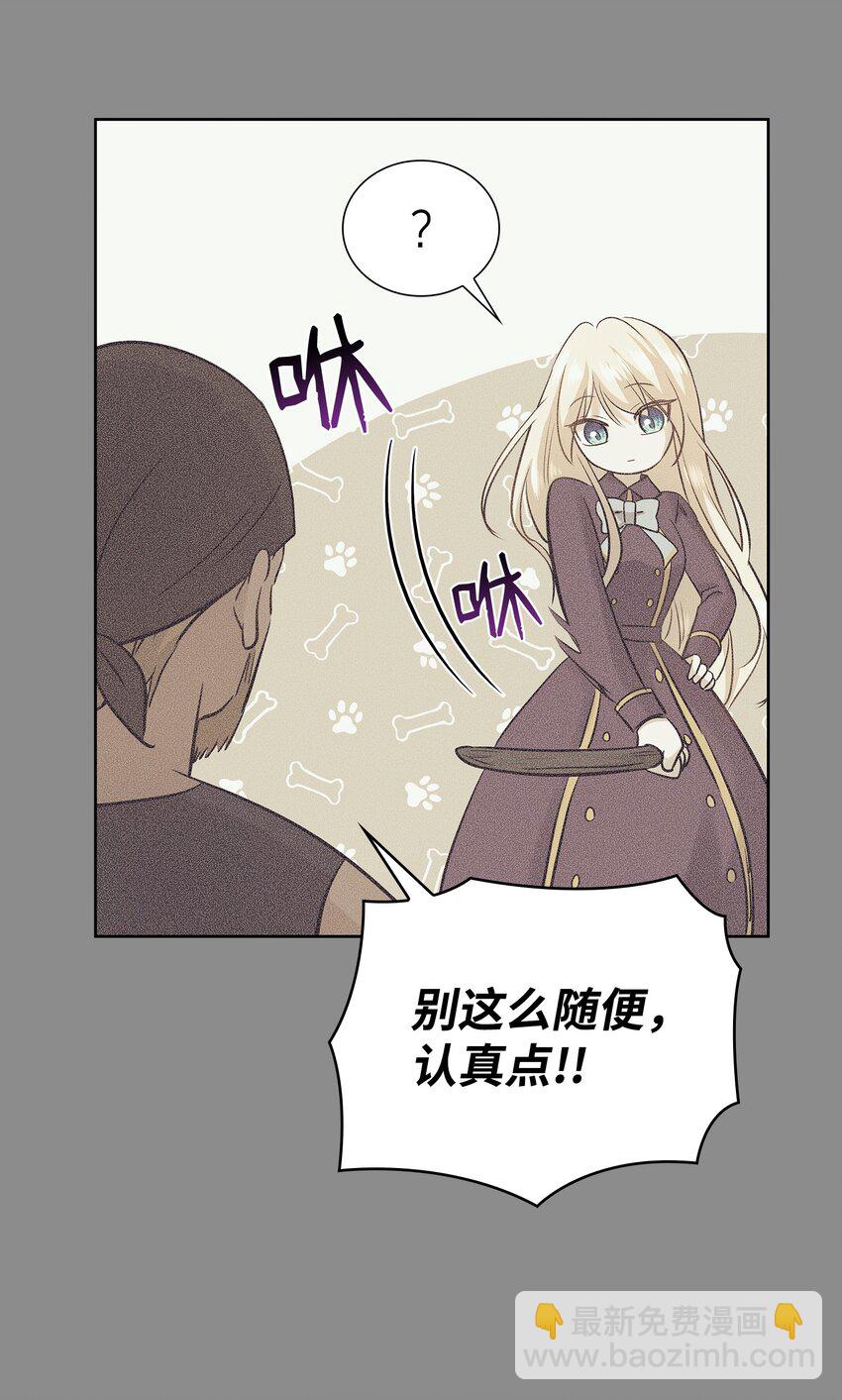 花與劍：帝國榮光的聯姻生活 - 07 暗中監視(2/2) - 3