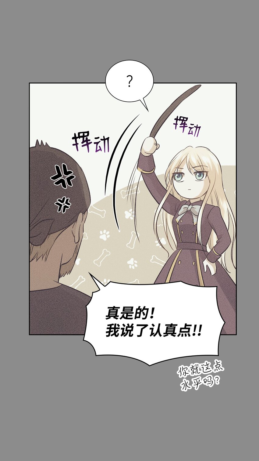 花與劍：帝國榮光的聯姻生活 - 07 暗中監視(2/2) - 4