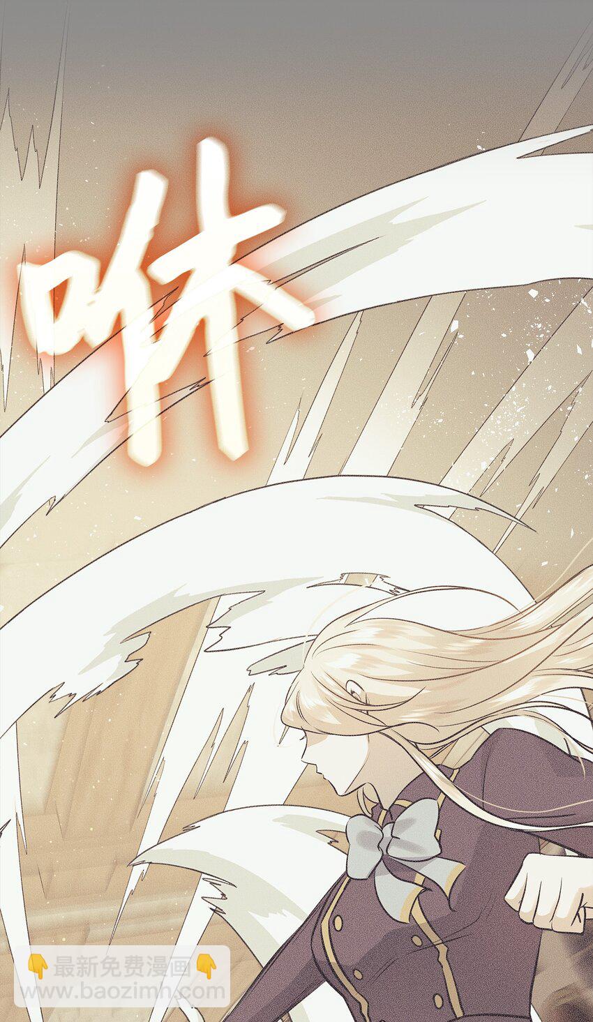 花與劍：帝國榮光的聯姻生活 - 07 暗中監視(2/2) - 1