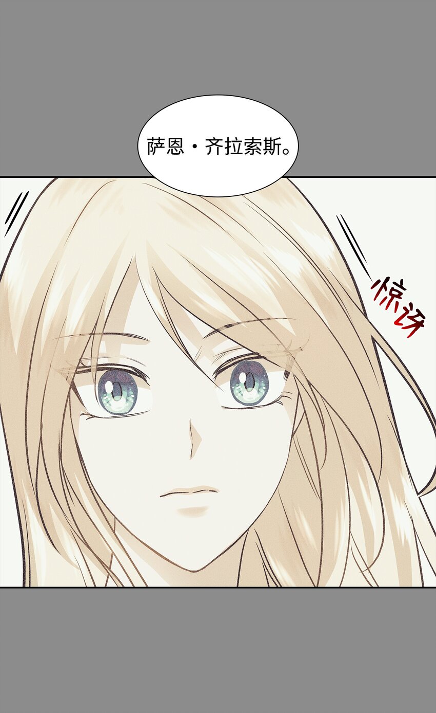 花與劍：帝國榮光的聯姻生活 - 07 暗中監視(2/2) - 6