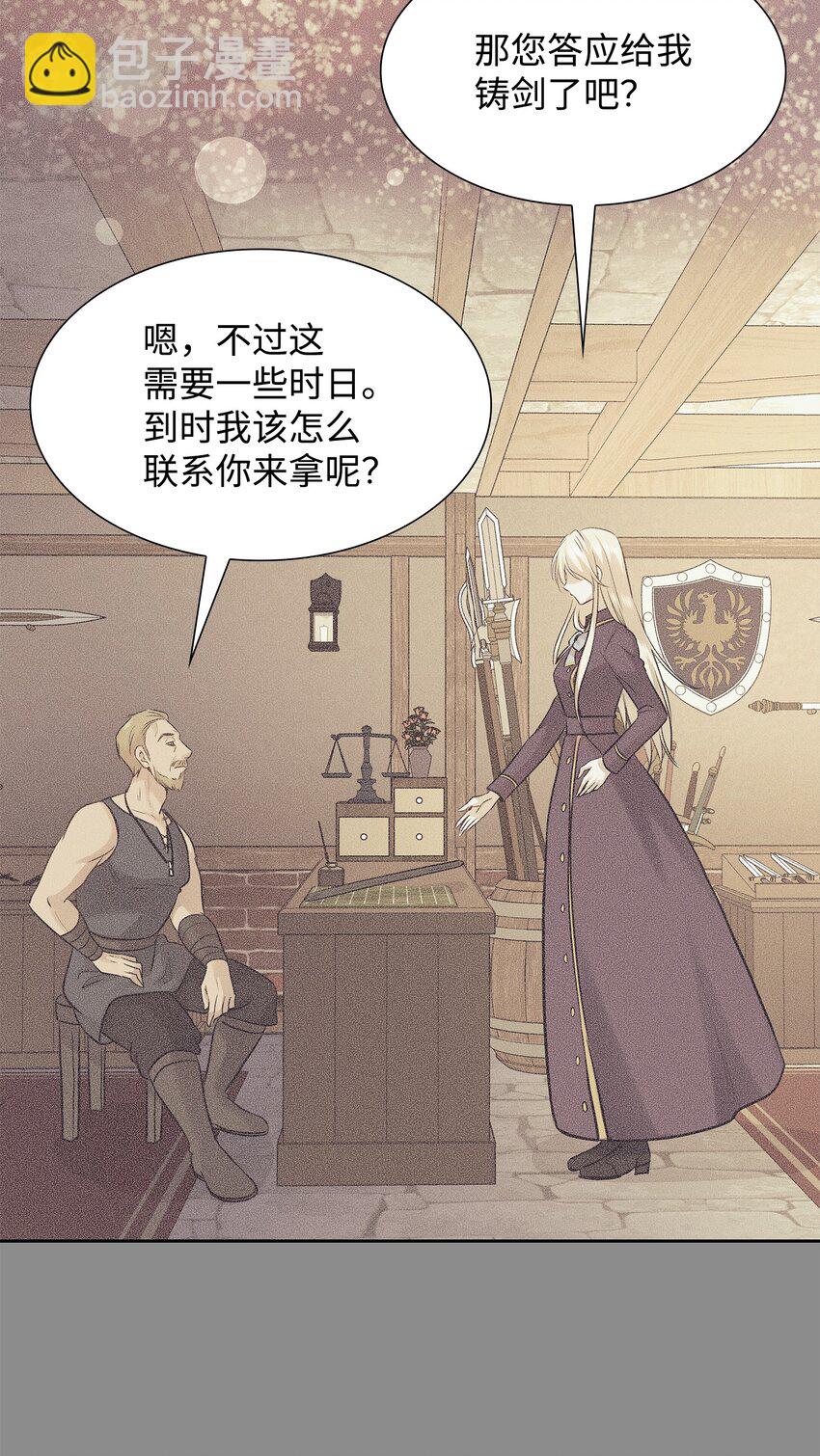 花與劍：帝國榮光的聯姻生活 - 07 暗中監視(2/2) - 3