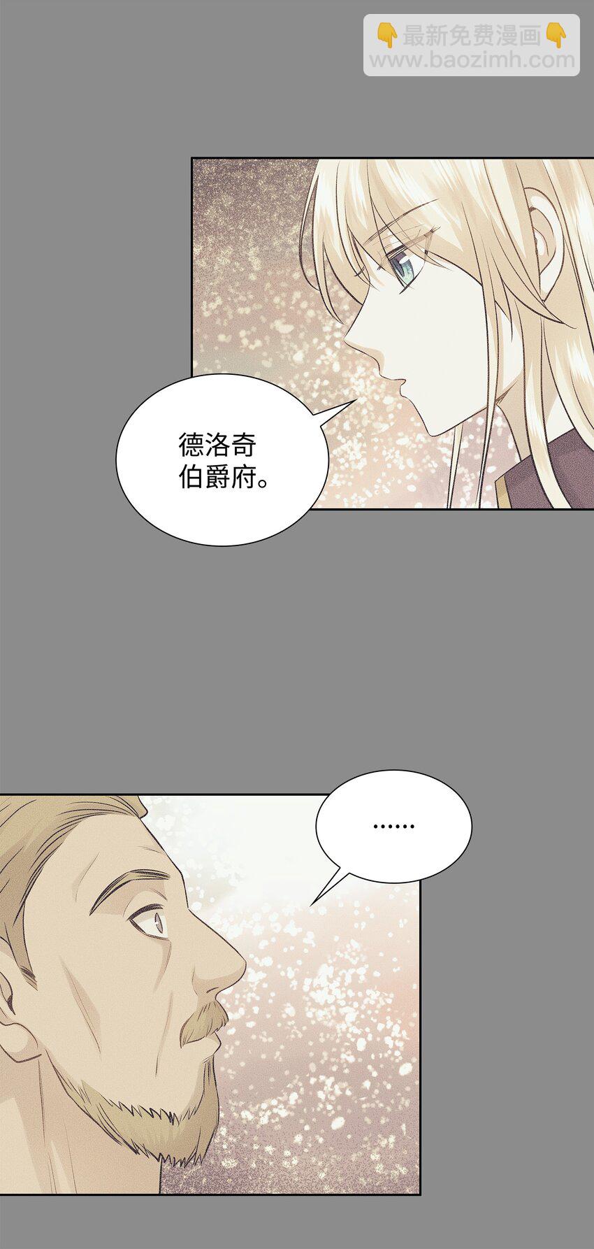 花與劍：帝國榮光的聯姻生活 - 07 暗中監視(2/2) - 4