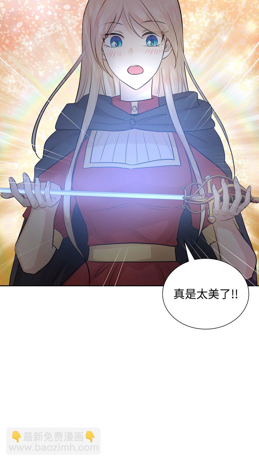 花與劍：帝國榮光的聯姻生活 - 07 暗中監視(2/2) - 3