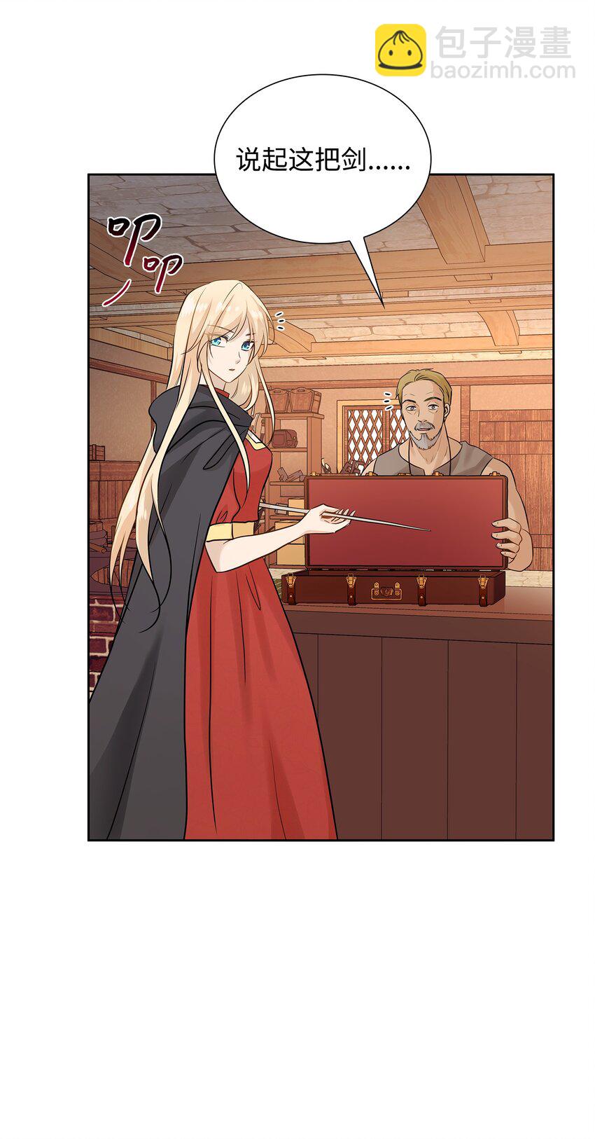 花與劍：帝國榮光的聯姻生活 - 07 暗中監視(2/2) - 4