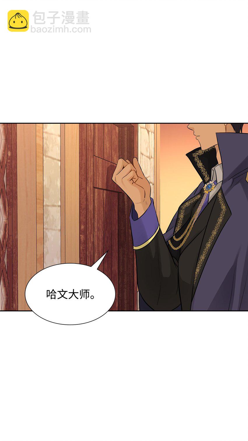 花與劍：帝國榮光的聯姻生活 - 07 暗中監視(2/2) - 5